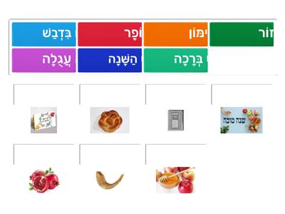 ראש השנה