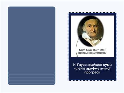 Арифметична прогресія