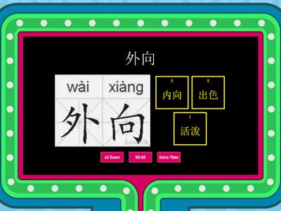 Y8 CL0523 :Chapter 2 Vocab (5) 反义词