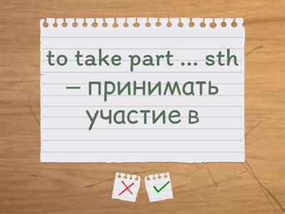 📍 Фразовые выражения Часть 1 Блок 1 Check yourself