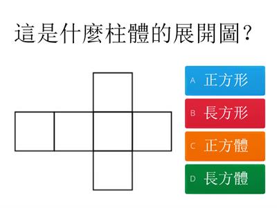 五下翰林數學--表面積