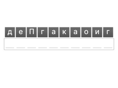 Педагогика 