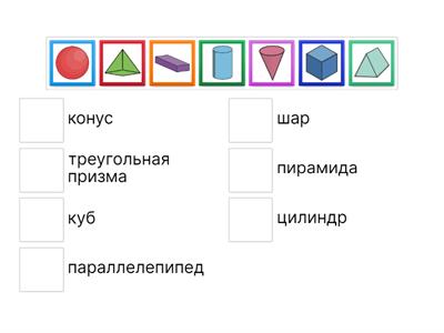 Y5 Объёмные фигуры