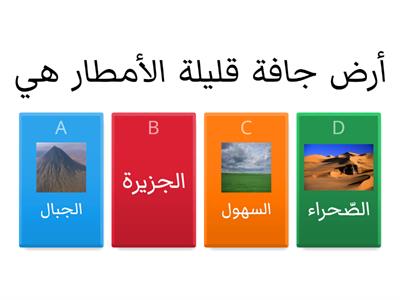 الصحراء