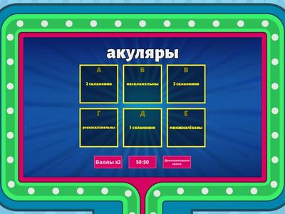 Тыпы скланенняў назоўнікаў