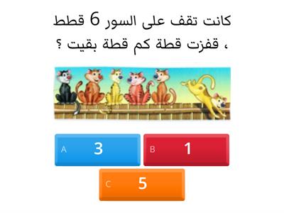  قصص الطرح - اول ابتدائي  