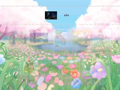 Іменники-антоніми (2 клас)