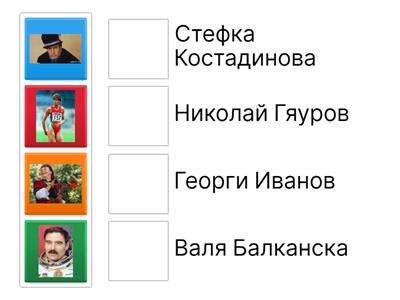 Български личности