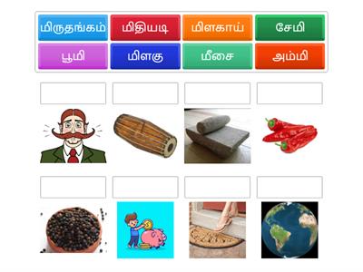 மி - மீ Matching / பொருத்துதல்