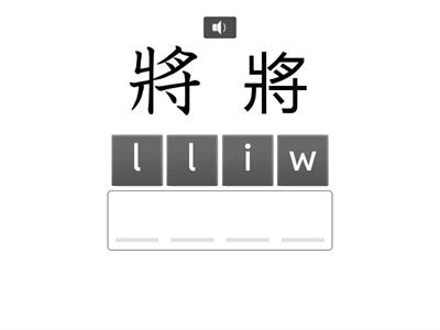 八上 U6D 生字 p113-114