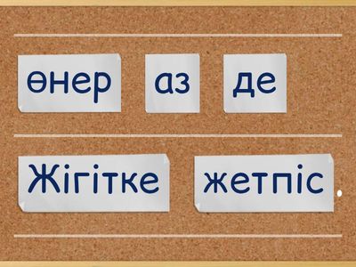 Жігіт сипаты