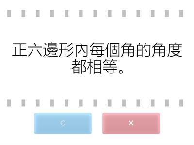 五上數學_單元5-1：多邊形(共5題)【114學年/康軒】