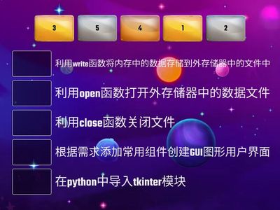 自学知识索引完成排序游戏