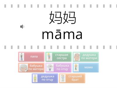 китайский семья +