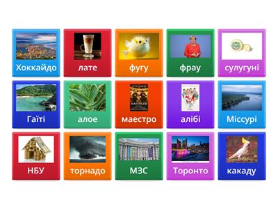 Рід іншомовних слів 