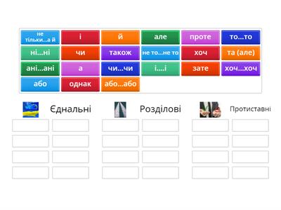  сполучники сурядності нова