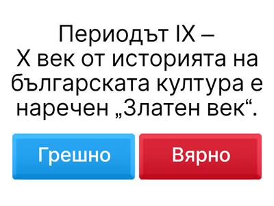 "Златният век" на старобългарската култура - история 6 клас