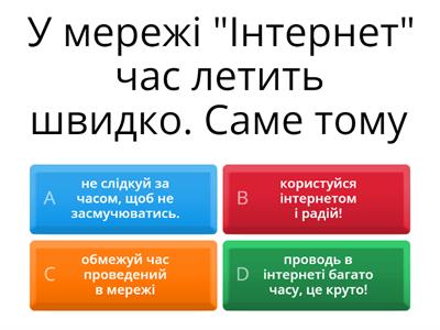 Безпечний інтернет