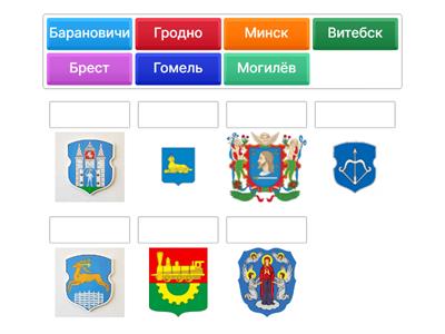 Гербы Беларусь