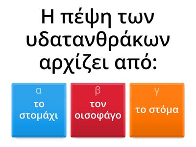 ΑΝΑΤΟΜΙΑ Γ ΕΠΑΛ  2