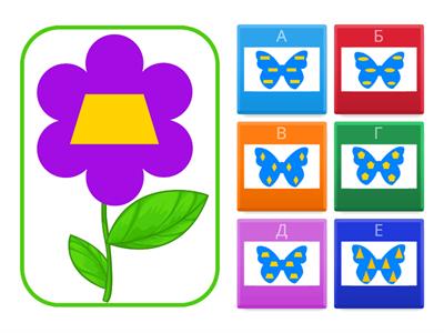 середня груп"Допоможи метелику знайти квітку" геометричні фірури