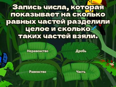 Доли и дроби