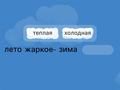 закончи предложение