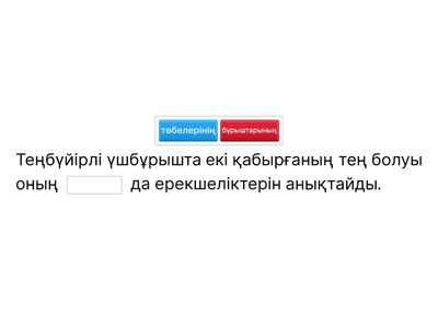 Үшбұрыштың түрлері