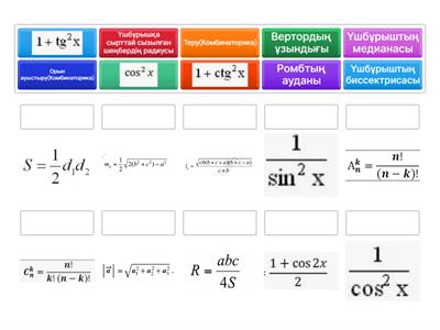 9 сынып Алгебра/Геометрия жарысы