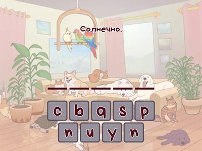 .Комарова, 4 класс (Weather)