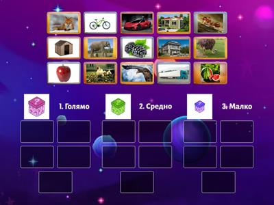 Сортиране по големина 1. клас