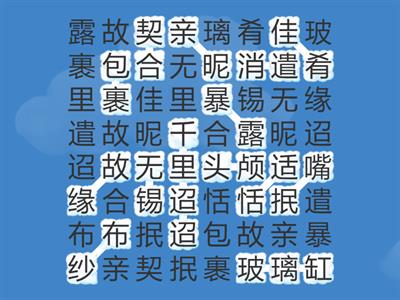 《绿毛龟》词语练习