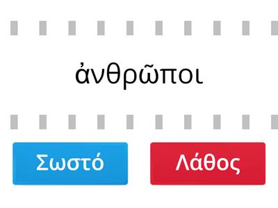 Τονισμός