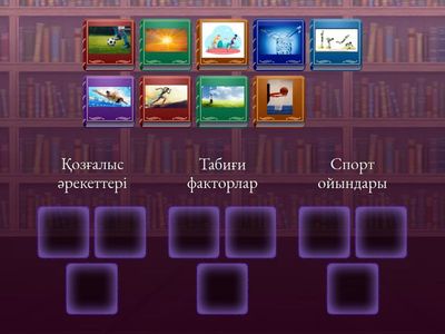 Дене шынықтыру