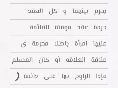 المحرمات من النساء في الزواج