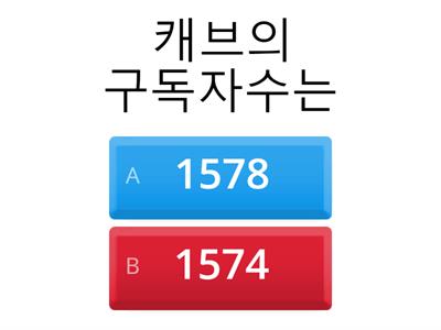 스피드 퀴즈