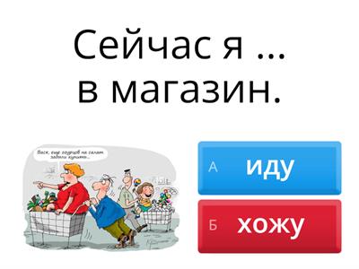 ходить ездить идти ехать