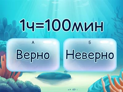  Единицы длины, времени и массы.