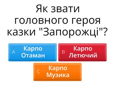 Іван Нечуй-Левицький "Запорожці"