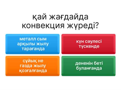 Физика 8 сынып