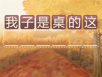 Mandarin Kelas 7 (7)