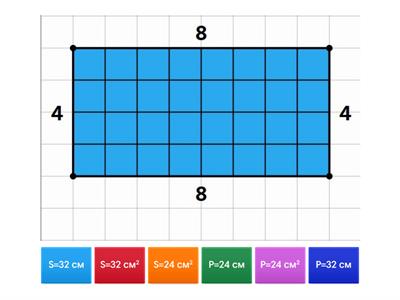 Площадь и периметр