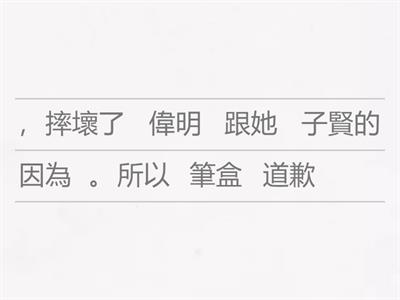 重組句子：關聯詞