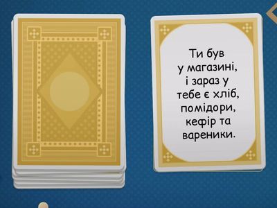 Проблемна ситуація, але у тебе є...