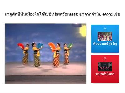 นาฏศิลป์พื้นเมือง