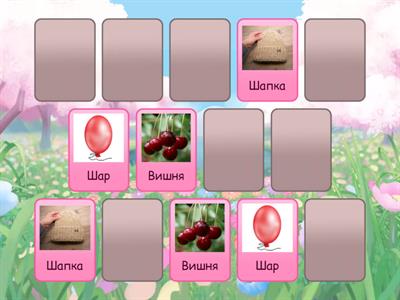 Автоматизация звука Ш