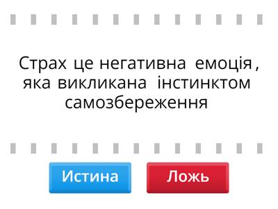 емоції та почуття