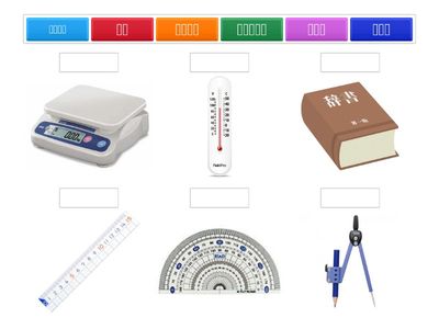 道具　学用品　「〜で〜をします」語彙