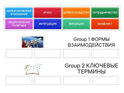 Межэтнические отношения