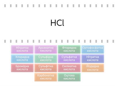 Формули і назви кислот